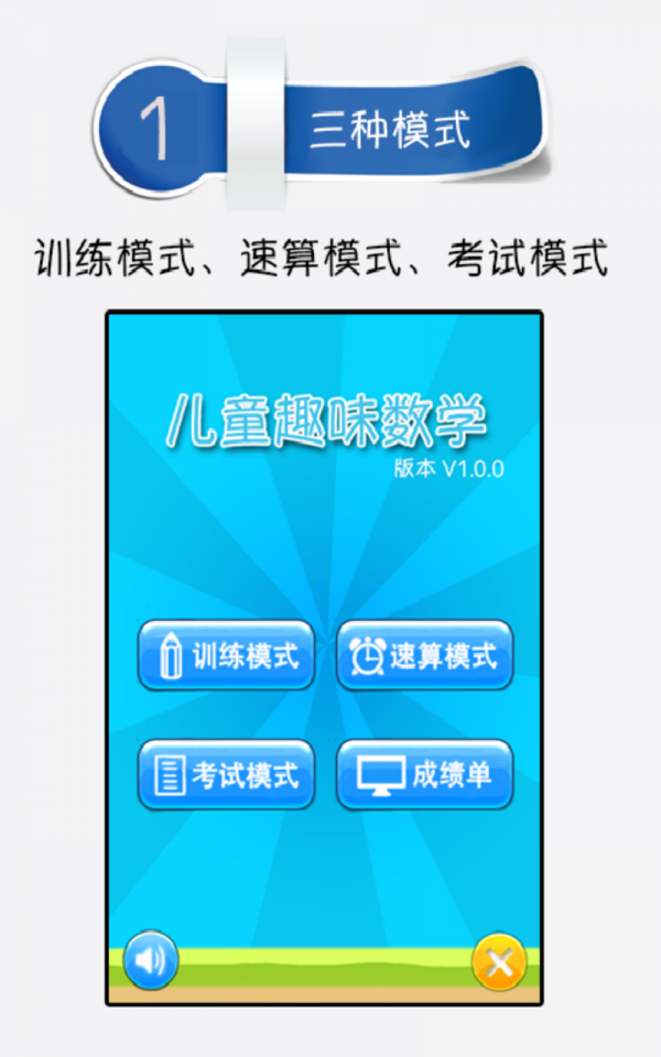 趣味数字乐园