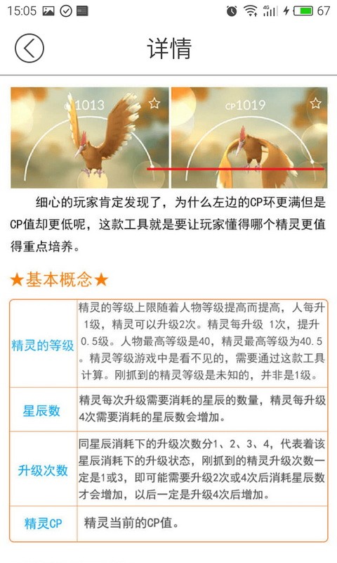 宝可梦GO攻略