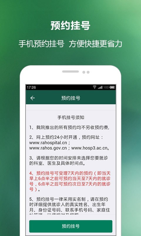 掌上瑞贝