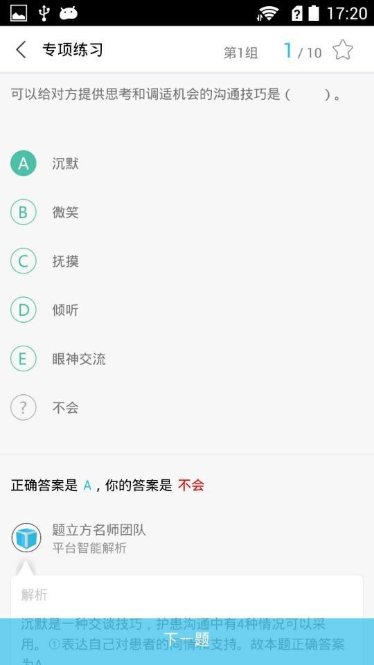 执业护士考试