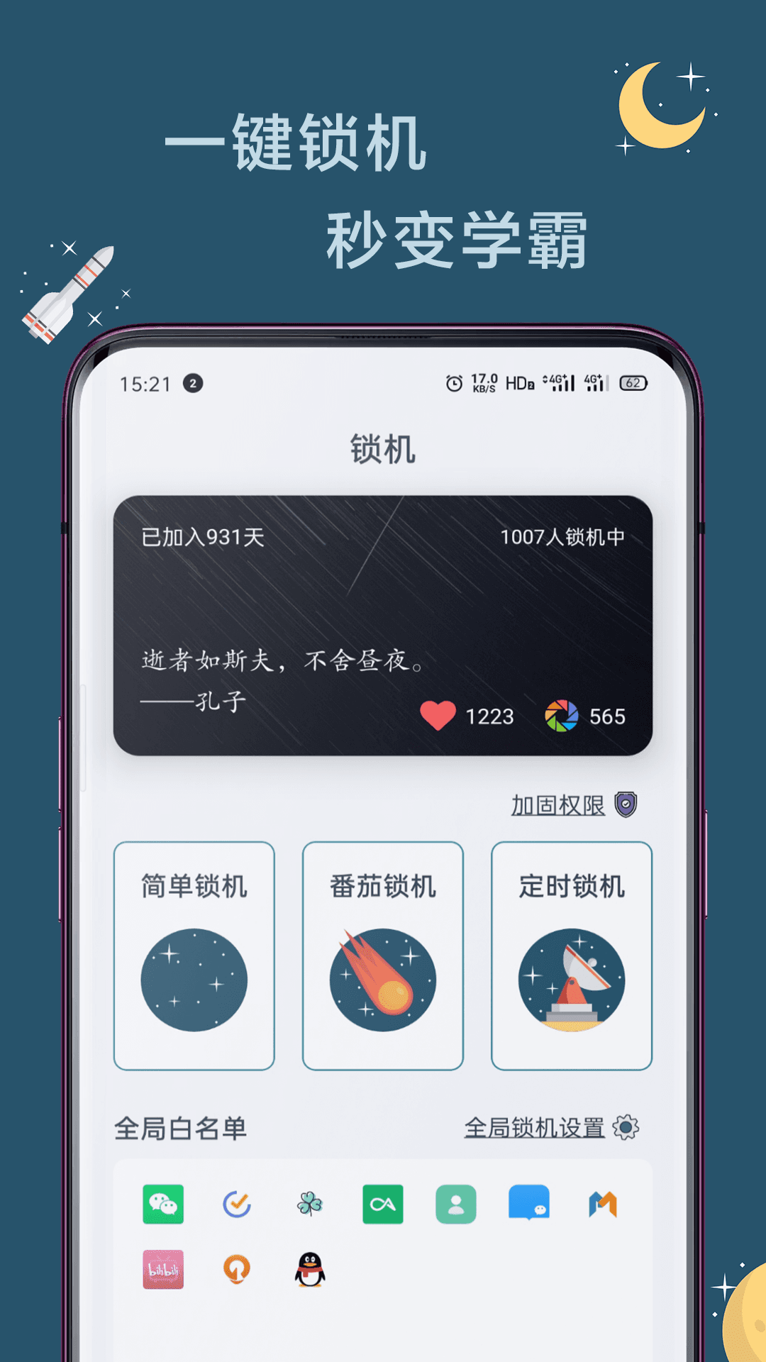 远离手机极速版