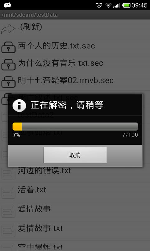 文件加密宝