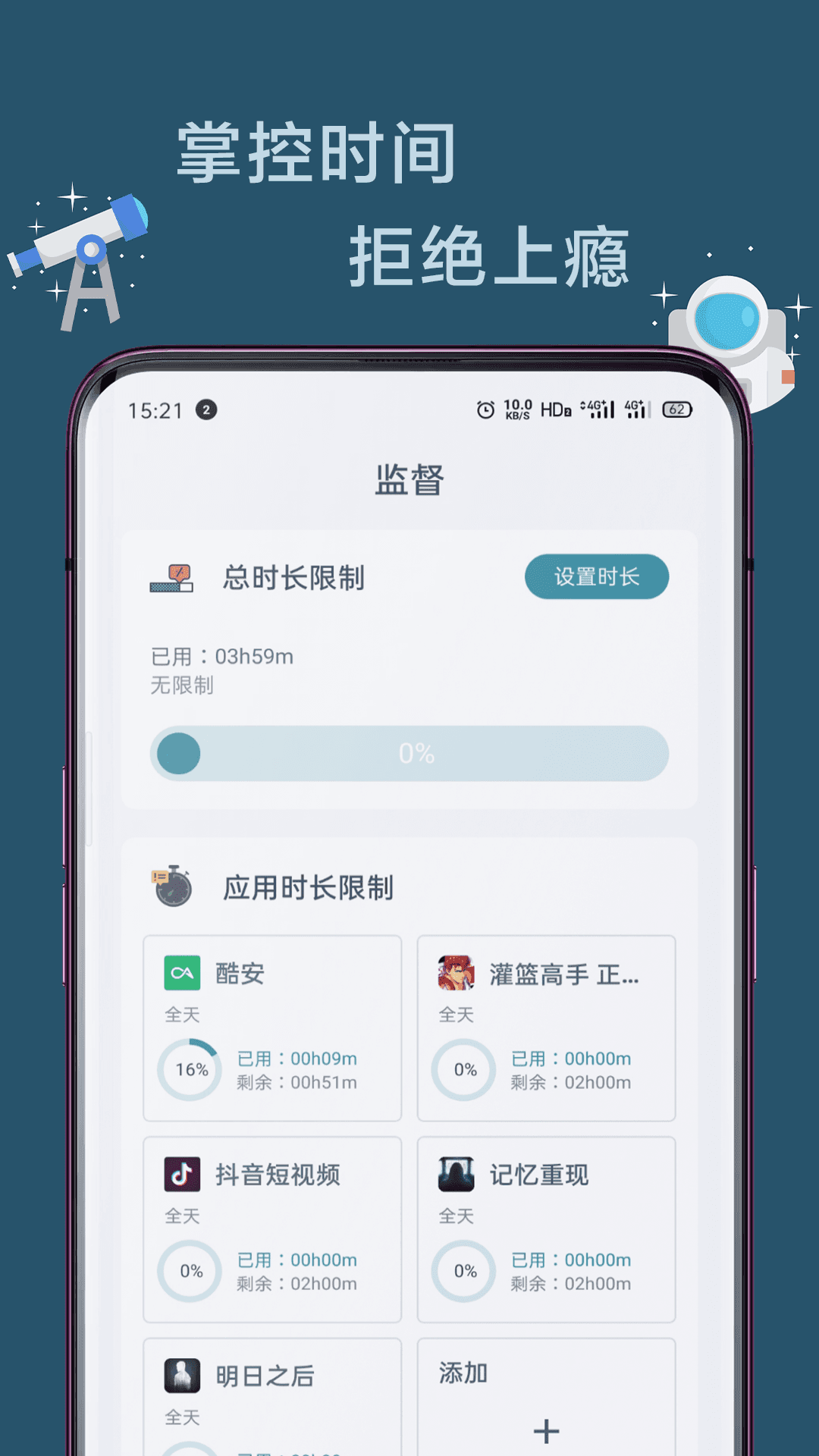 远离手机极速版