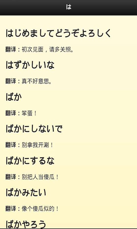 掌上日职