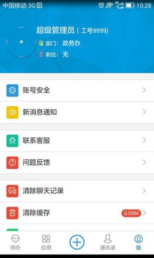 移动物美