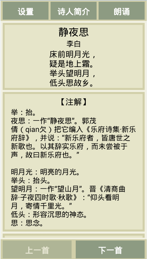 古诗词学习