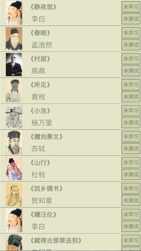 古诗词学习