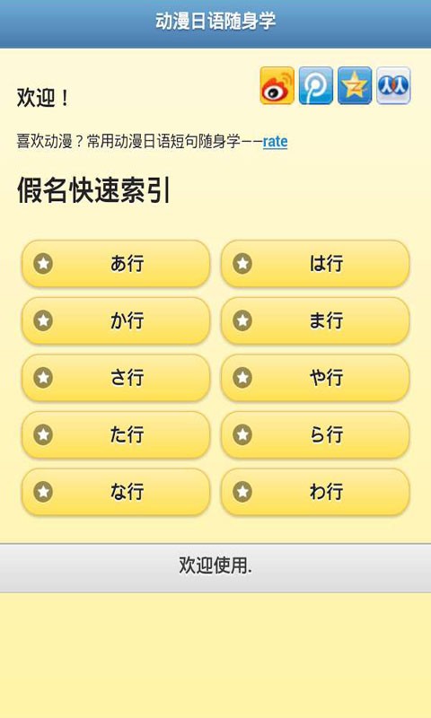 掌上日职