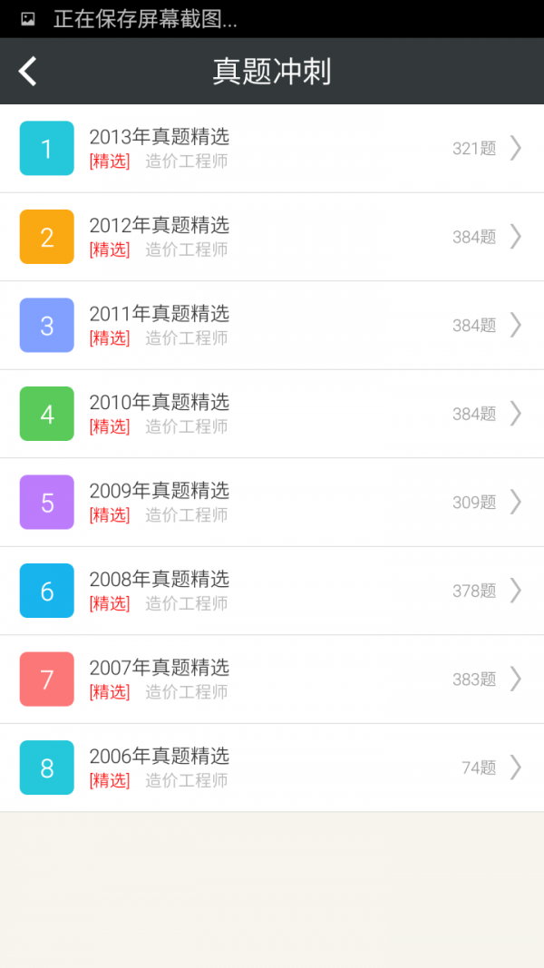 造价工程师练题狗