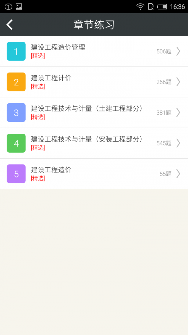 造价工程师练题狗