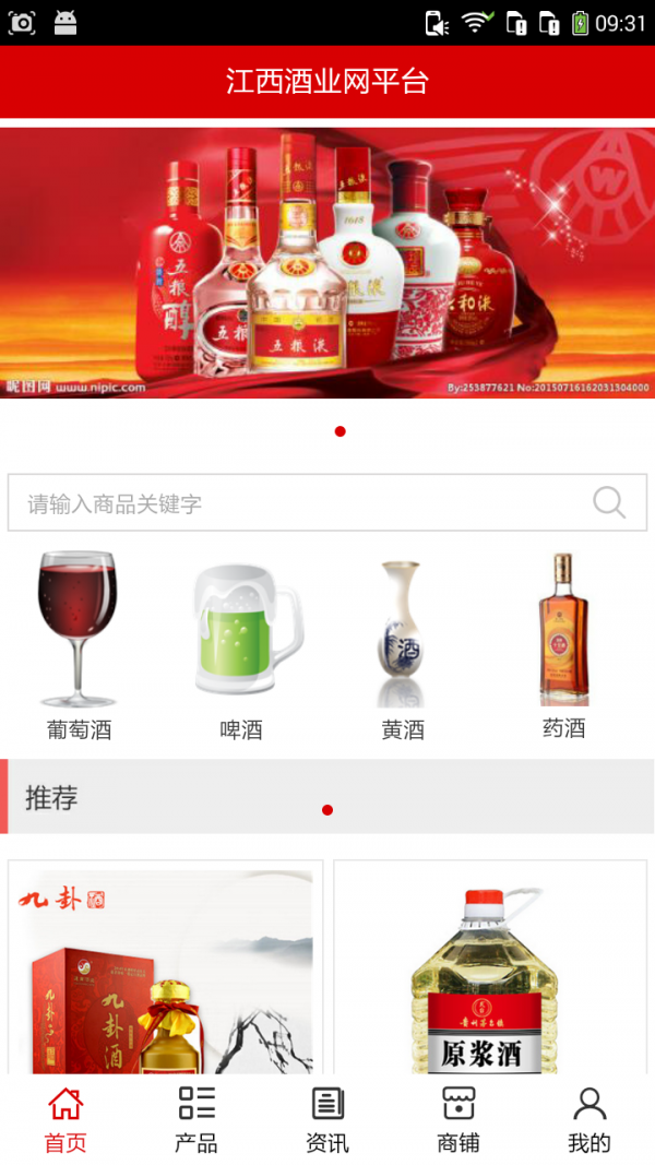 江西酒业平台网