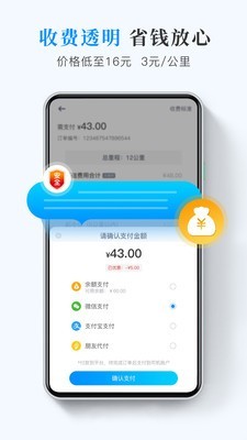 快运滴货主