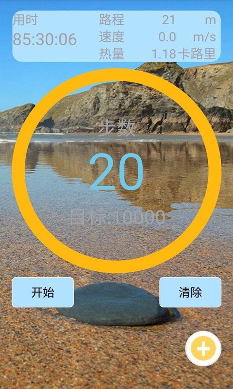 计步器计步
