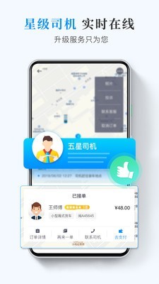 快运滴货主