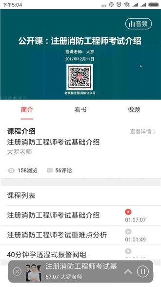 老妖精听课端