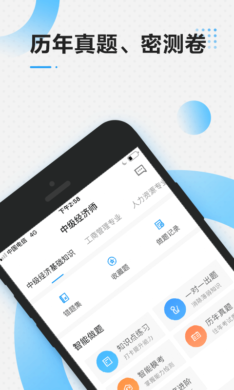中级经济师建筑经济