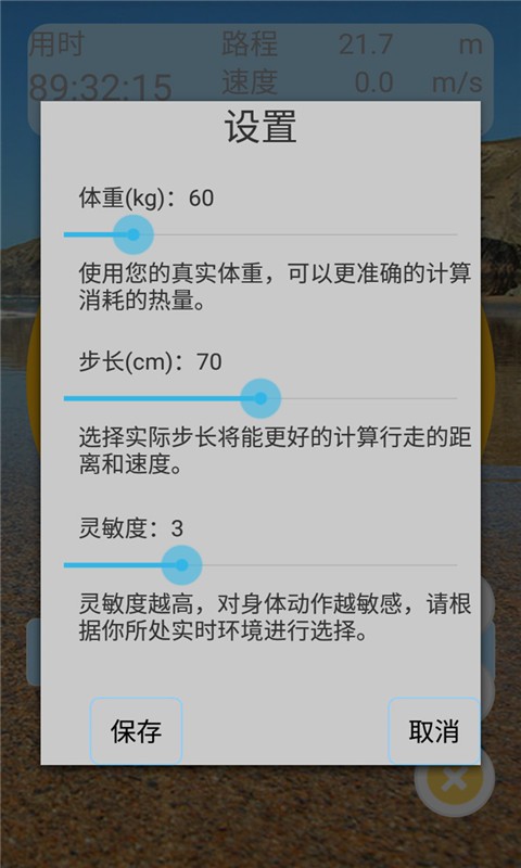 计步器计步