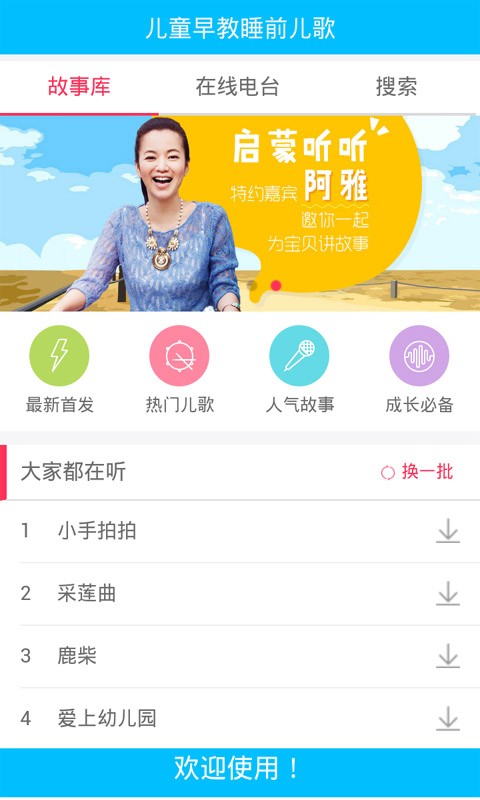 启蒙听听讲故事