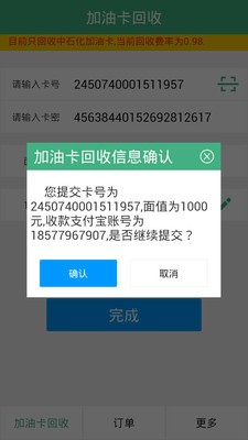 加油卡管家