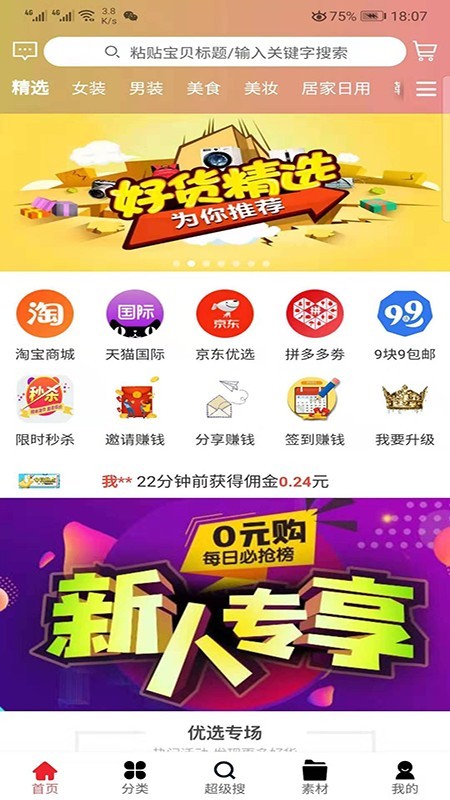 快省