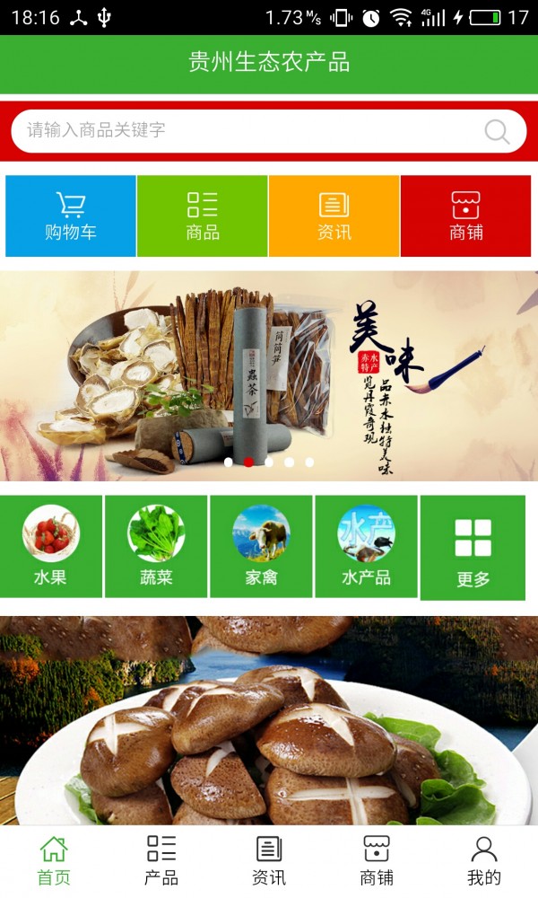 贵州生态种养殖网