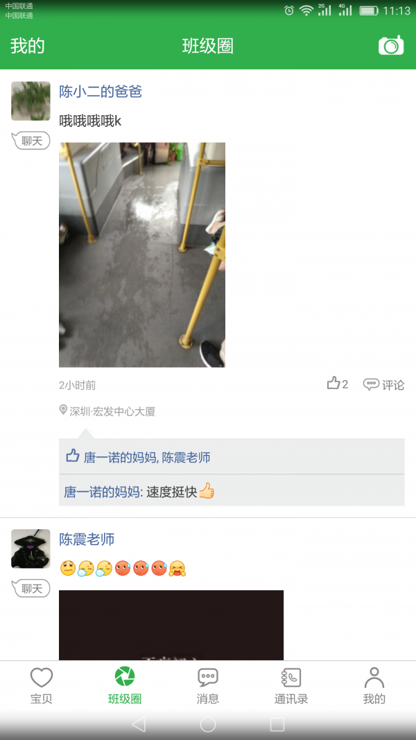 Dear宝贝家长版