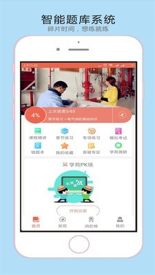 消防学谱平台