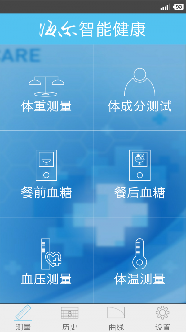 海尔智控