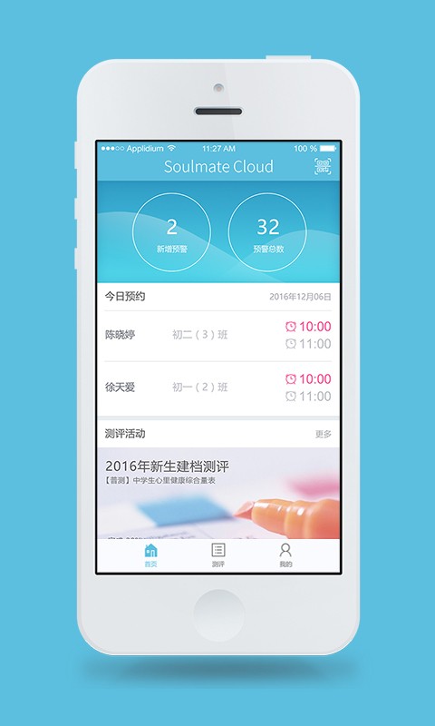 心灵伙伴云软件