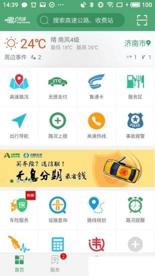 深圳E交通软件