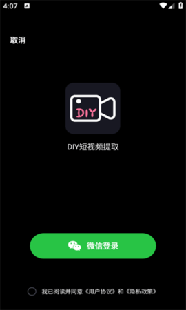 DIY短视频提取软件