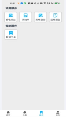 穗华智慧能源软件