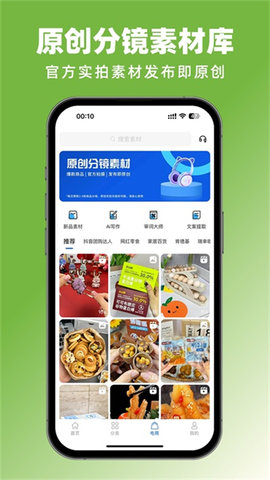 抖素材最新版软件