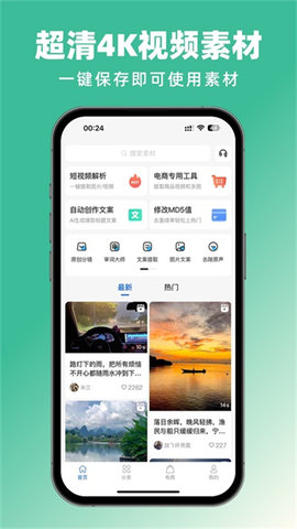 抖素材最新版软件