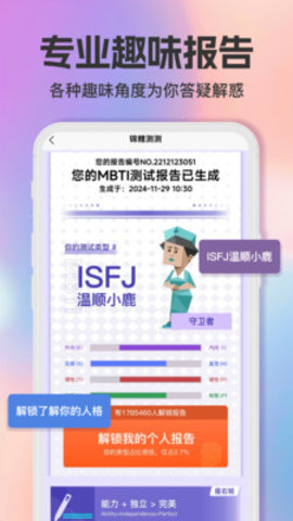 智商测试趣测MBTI软件