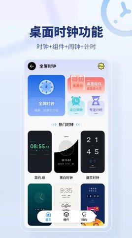 桌面时间软件
