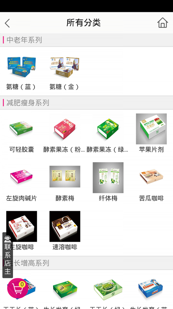 保健品网购平台软件