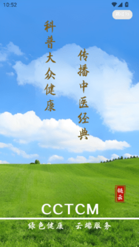 链云中医软件