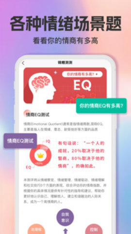 智商测试趣测MBTI软件