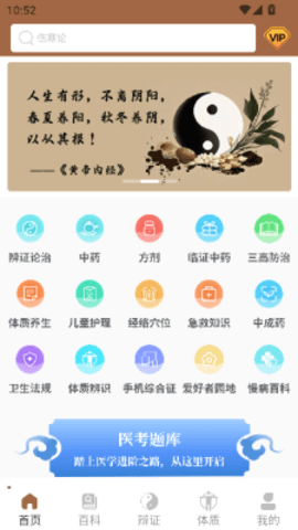 链云中医软件