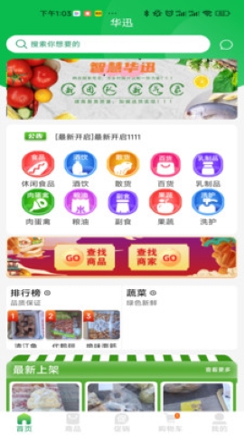 华迅订货端软件