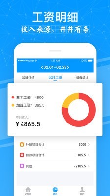 记加班工时软件