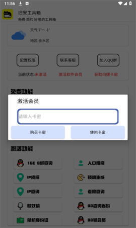 旧安工具箱软件
