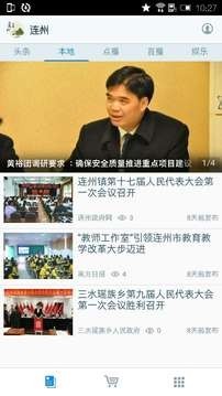 无线连州软件