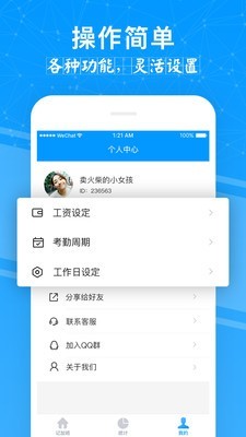 记加班工时软件