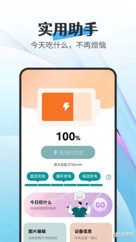 全能省电宝软件