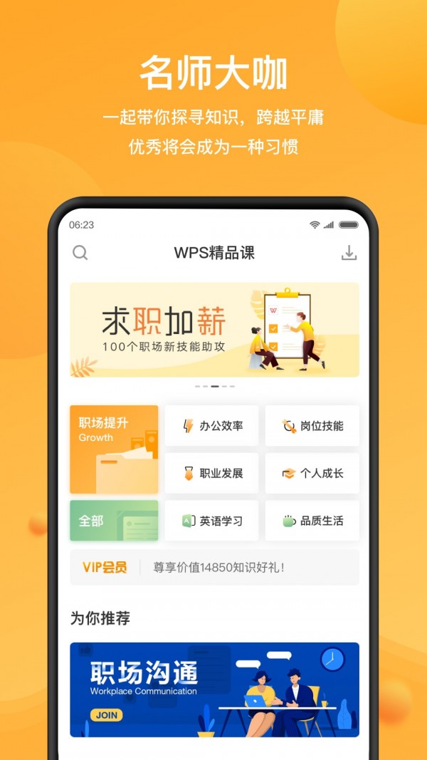 wps秀堂软件