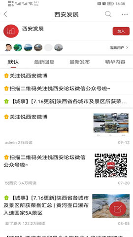 悦西安最新版软件