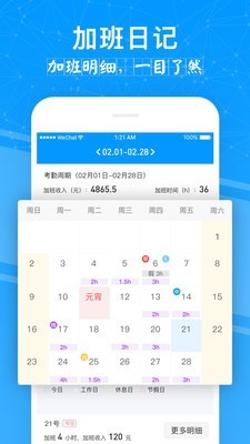 记加班工时软件