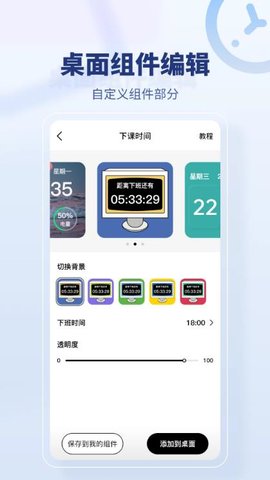 桌面时间软件